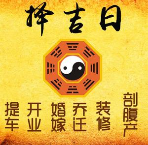 都安择吉日
