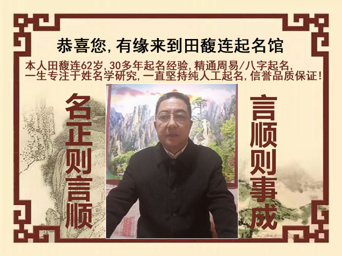 都安尚名轩田馥连起名