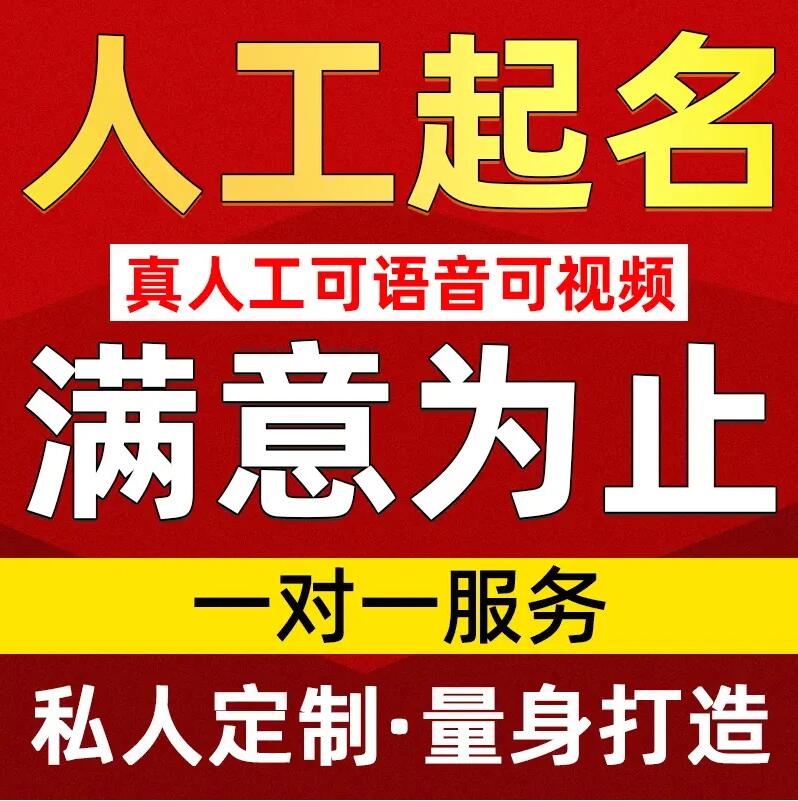  都安取名/改名 找田老师
