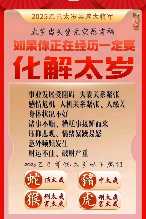  都安怎么化太岁-化太岁找田大师- 一对一人工解答
